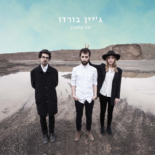 ג'יין בורדו / מה שחשוב